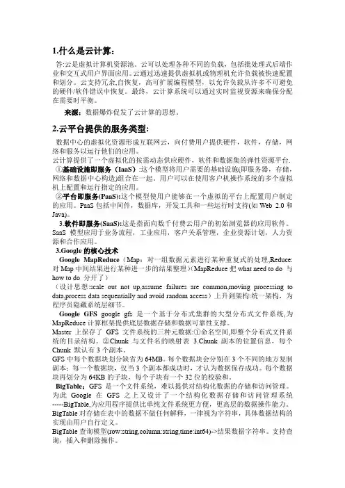 武汉理工大学云计算考试总结