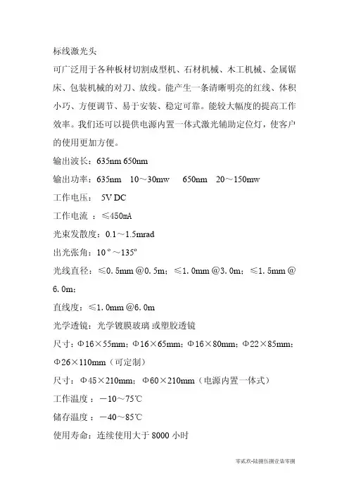 标线激光头的参数指标