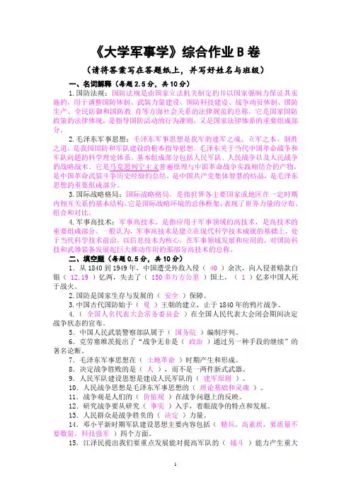 军事理论考试及答案