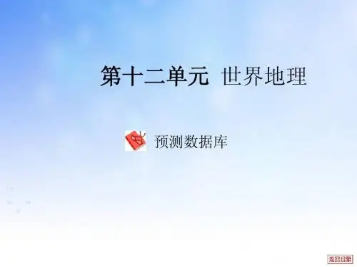 世界地理PPT 演示文稿(1)