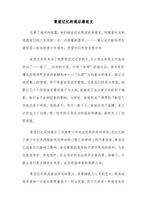 青涩记忆的观后感范文（2篇）