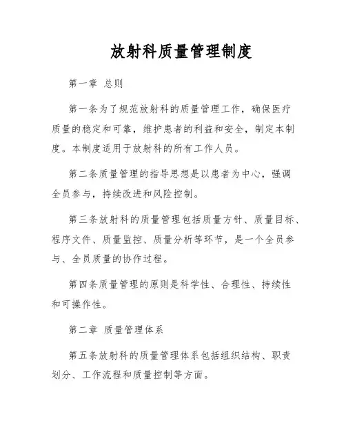 放射科质量管理制度