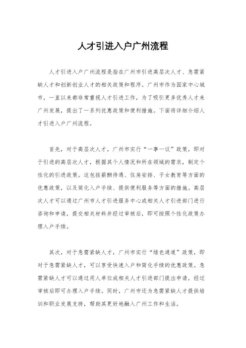人才引进入户广州流程