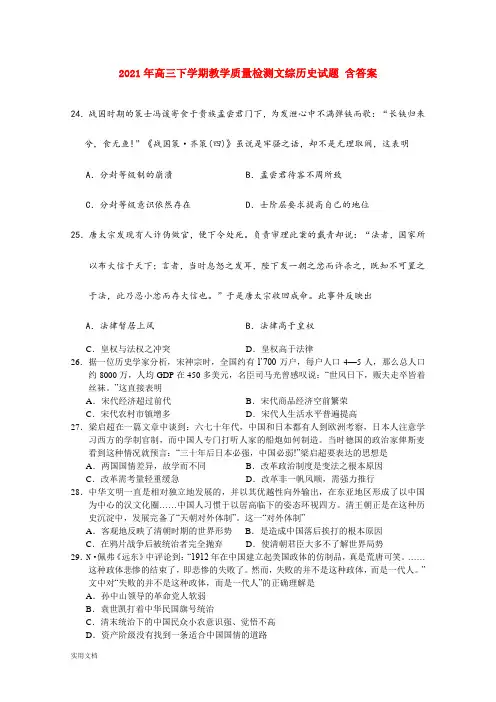 2021-2022年高三下学期教学质量检测文综历史试题 含答案
