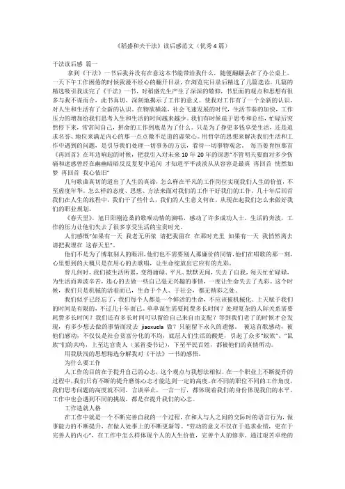 《稻盛和夫干法》读后感范文(优秀4篇)