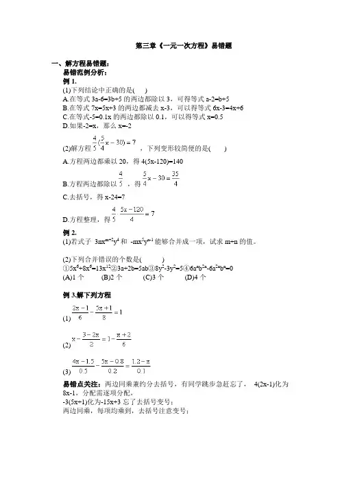 初一数学一元一次方程易错题解析