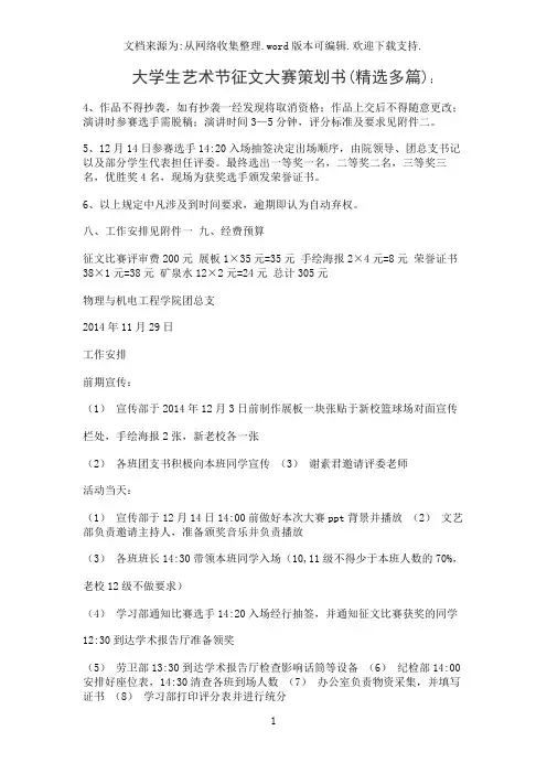 大学生艺术节征文大赛策划书(精选多篇)