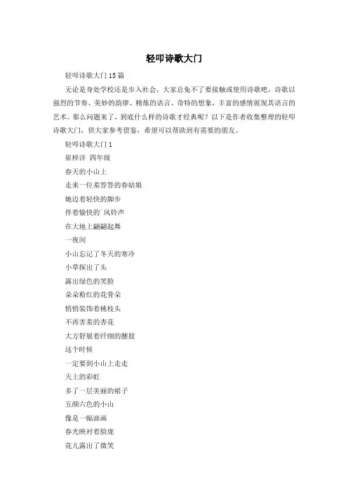 轻叩诗歌大门
