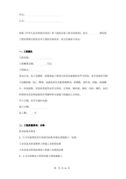 防腐保温工程施工合同(附防腐费用表)