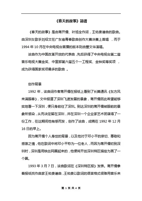 《春天的故事》简谱