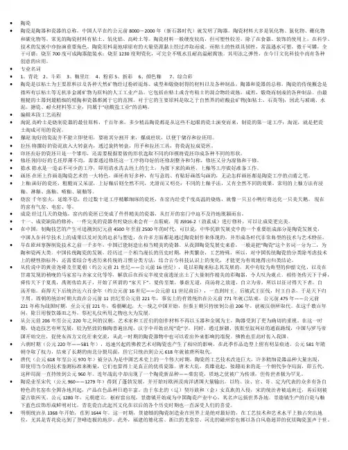陶瓷百科