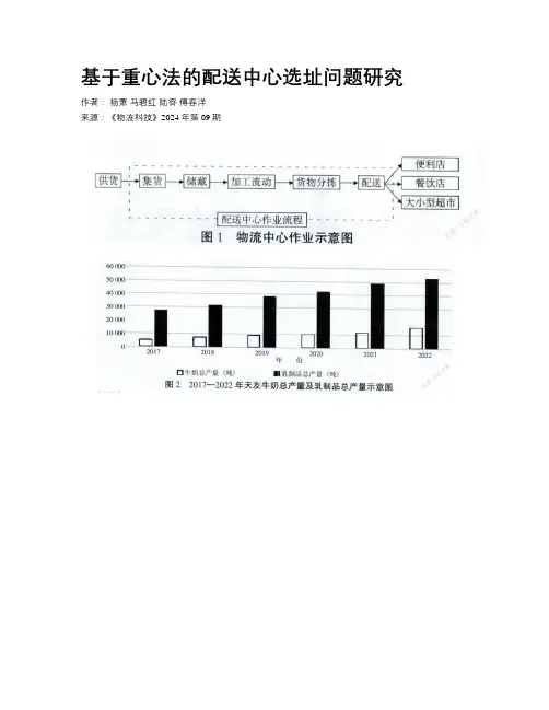 基于重心法的配送中心选址问题研究