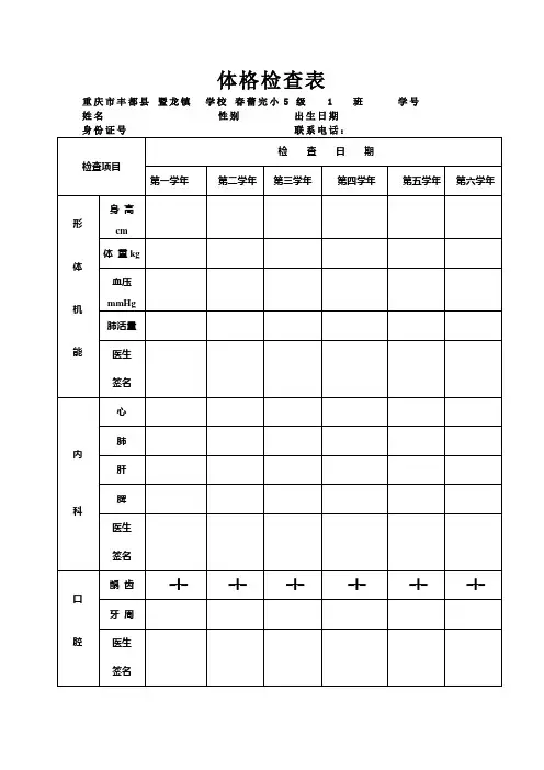 丰都县中小学生体检表