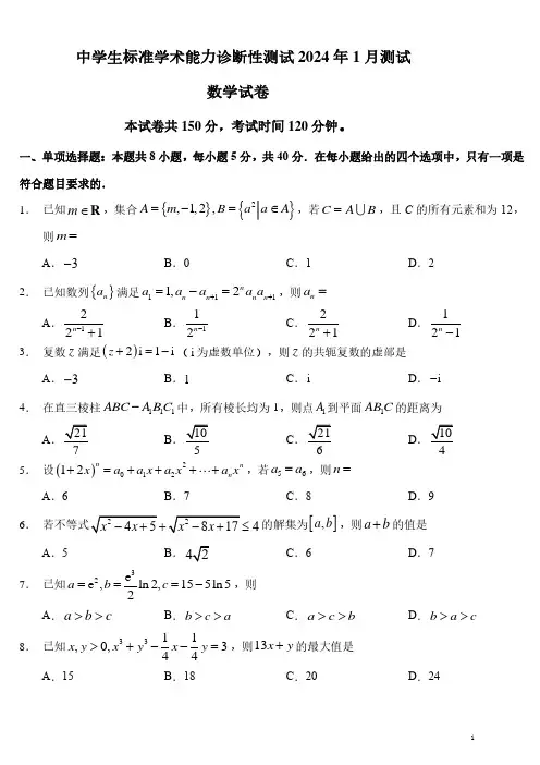 中学生标准学术能力诊断性测试THUSSAT2024年1月数学试卷及答案
