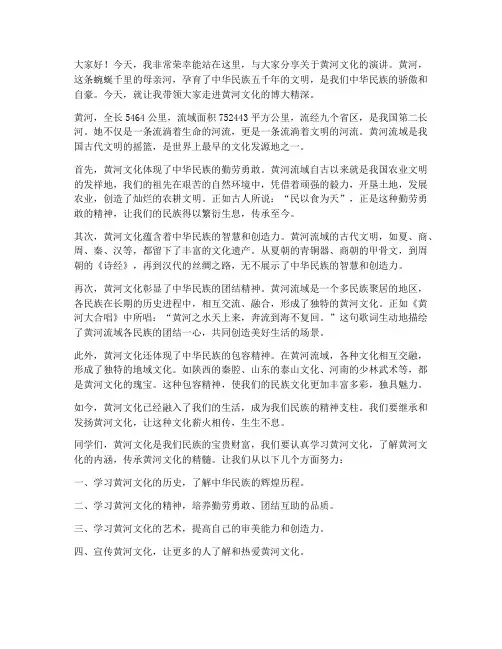 儿童黄河文化演讲稿范文