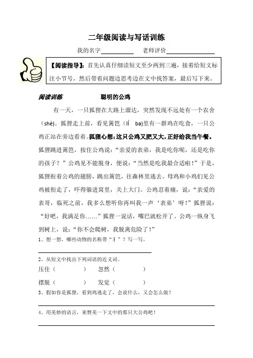 聪明的公鸡