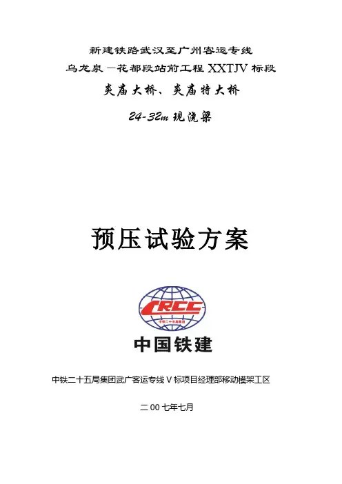 预压试验作业指导书