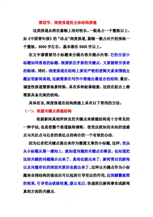深度报道的结构