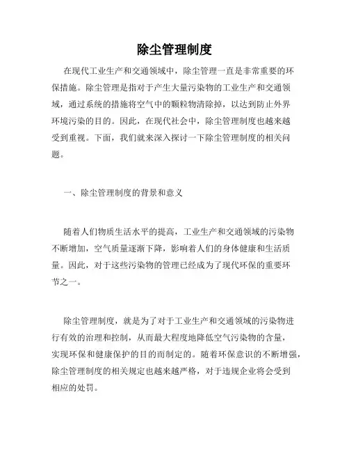 除尘管理制度