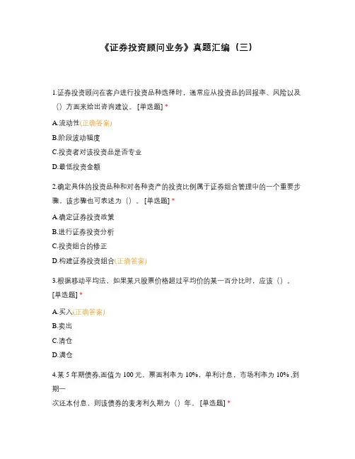 《证券投资顾问业务》真题汇编(三)
