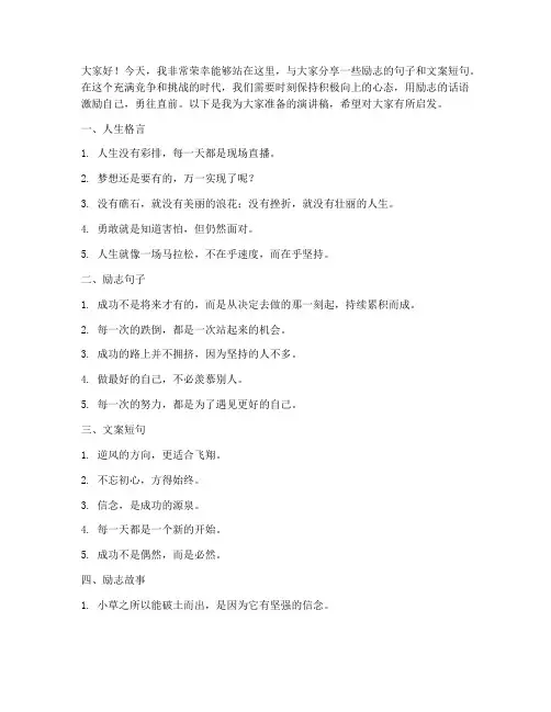演讲稿励志句子文案短句