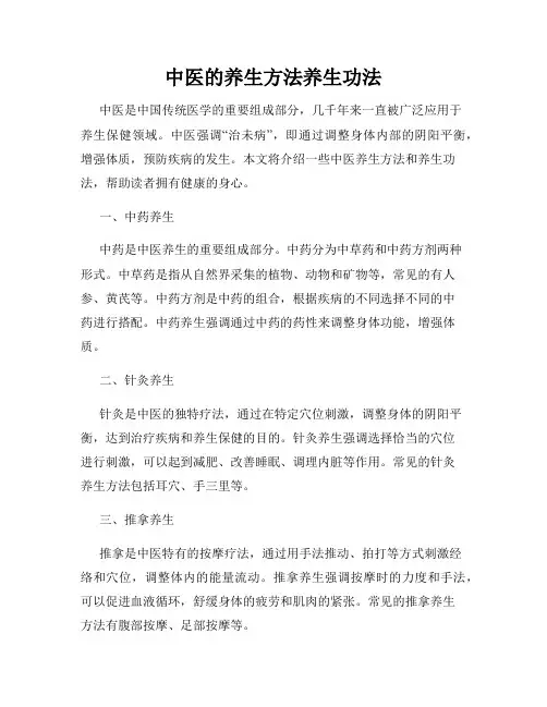 中医的养生方法养生功法