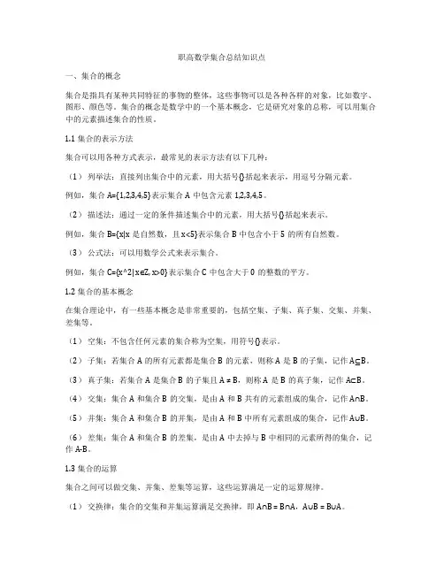 职高数学集合总结知识点