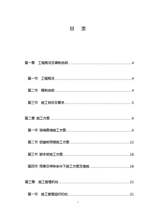 玻璃幕墙技术标