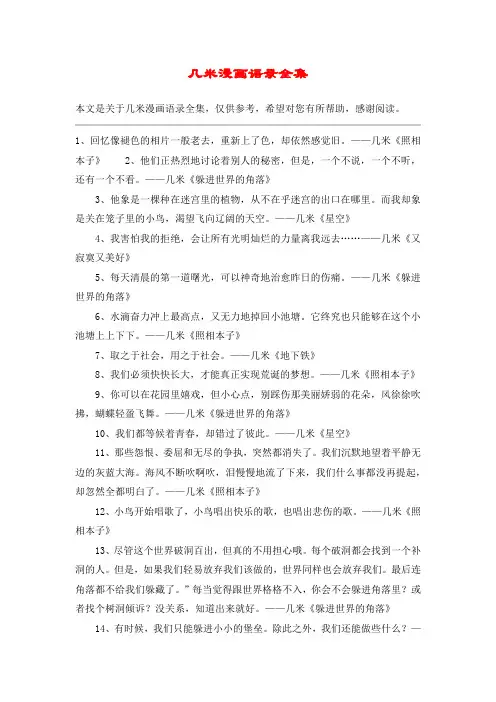 几米漫画语录全集