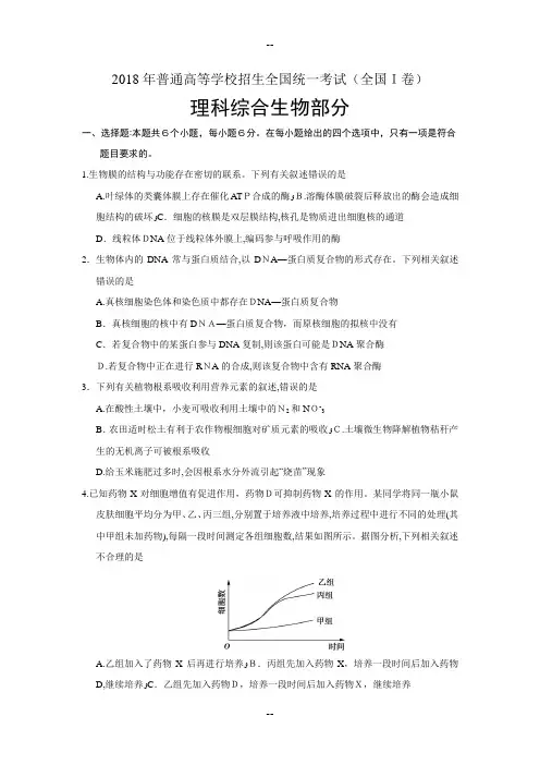 高考生物全国卷I、II、III含答案