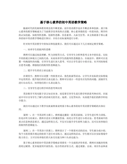 基于核心素养的初中英语教学策略