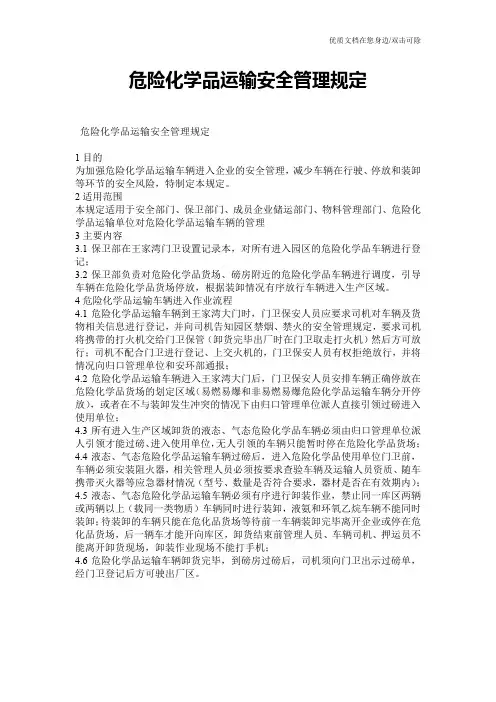 危险化学品运输安全管理规定