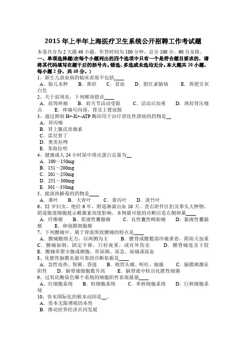 2015年上半年上海医疗卫生系统公开招聘工作考试题