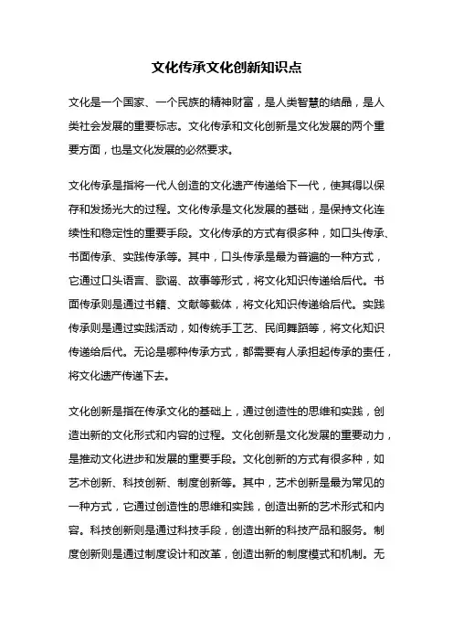 文化传承文化创新知识点