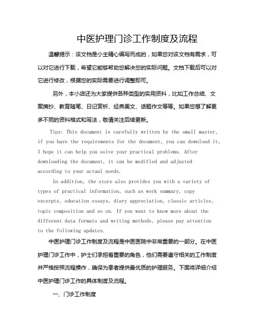 中医护理门诊工作制度及流程