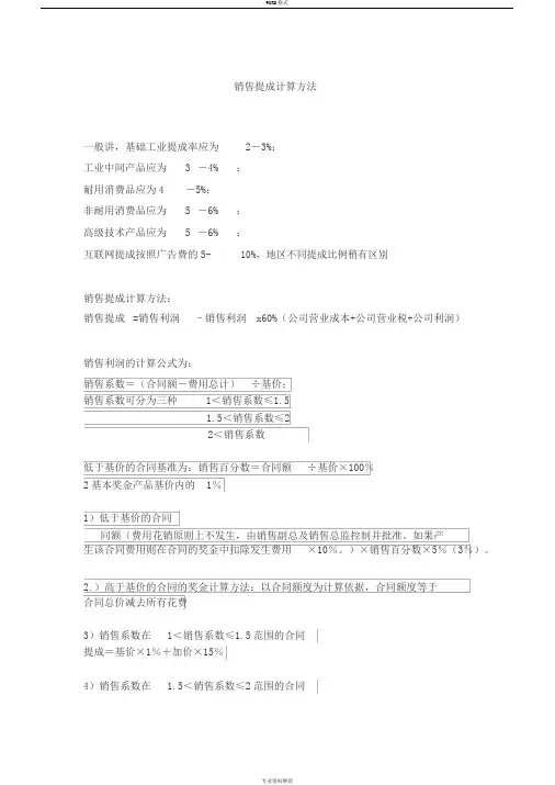 销售提成计算方法