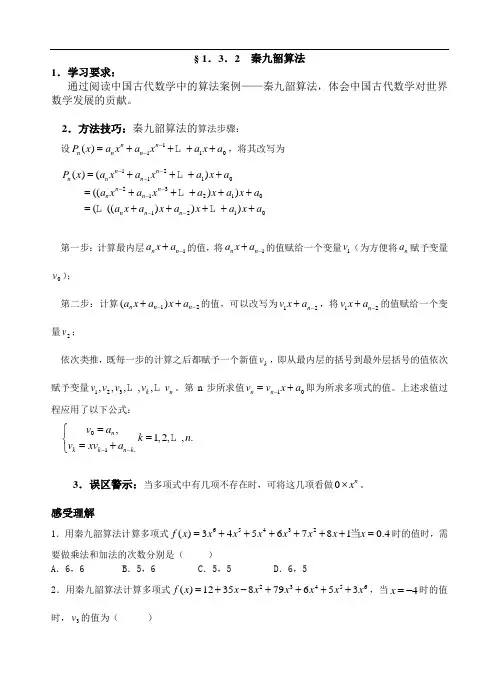 最新-§132秦九韶算法 精品