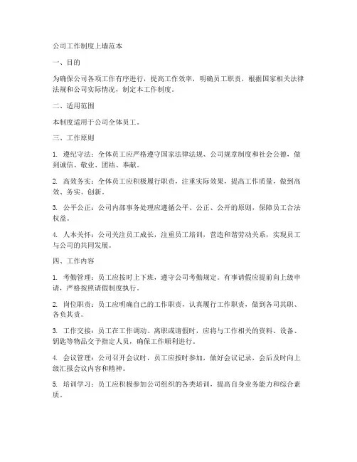 工作制度上墙范本