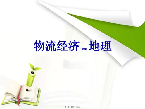 第五模块航空运输(PPT)