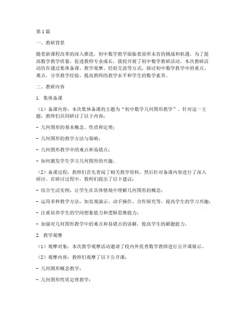 初中数学教研笔记(3篇)