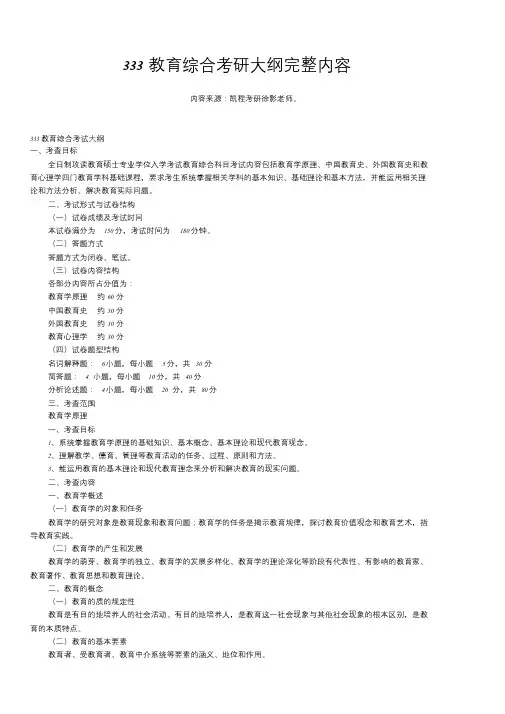 333教育综合考研大纲完整内容课件.doc