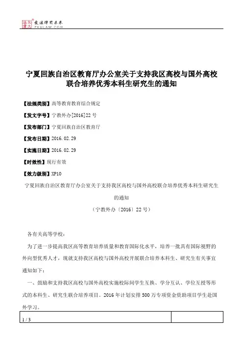 宁夏回族自治区教育厅办公室关于支持我区高校与国外高校联合培养