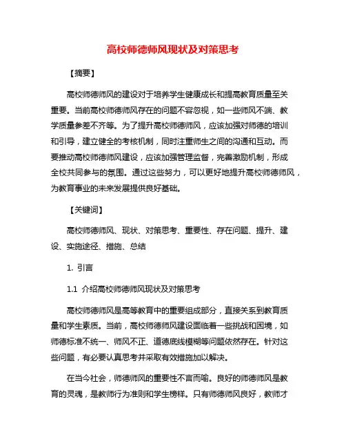 高校师德师风现状及对策思考
