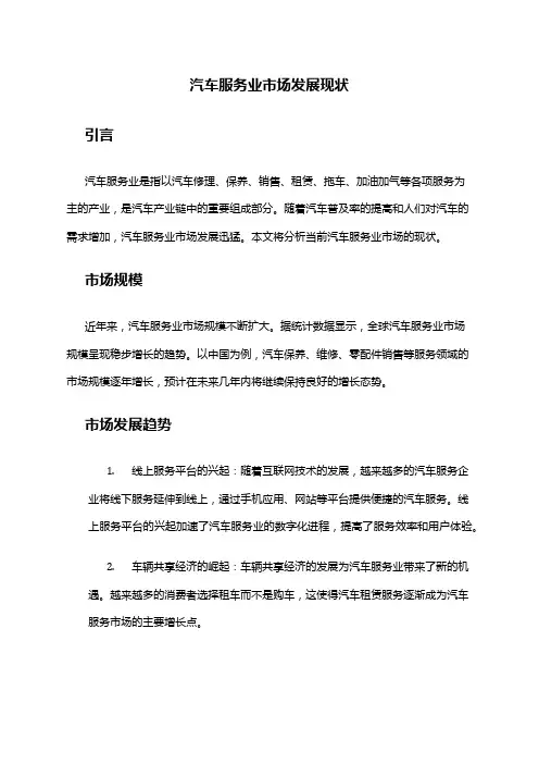 2024年汽车服务业市场发展现状