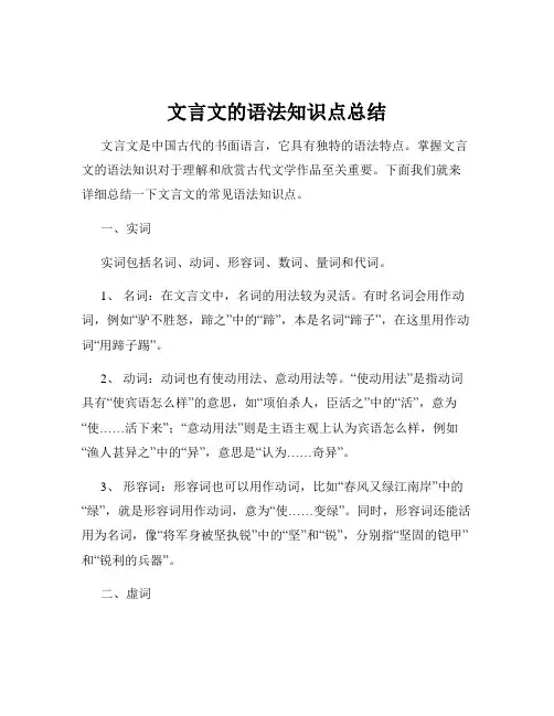 文言文的语法知识点总结
