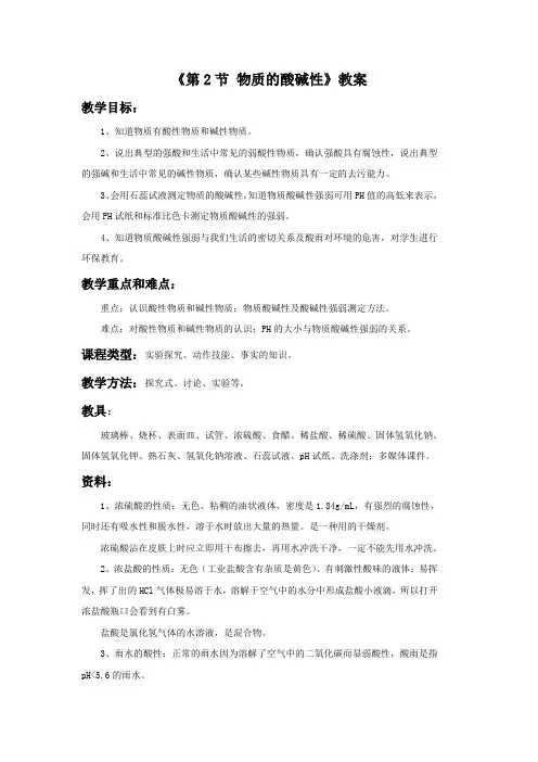 1.2物质的酸碱性