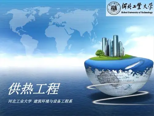 九章水力计算和水压图-