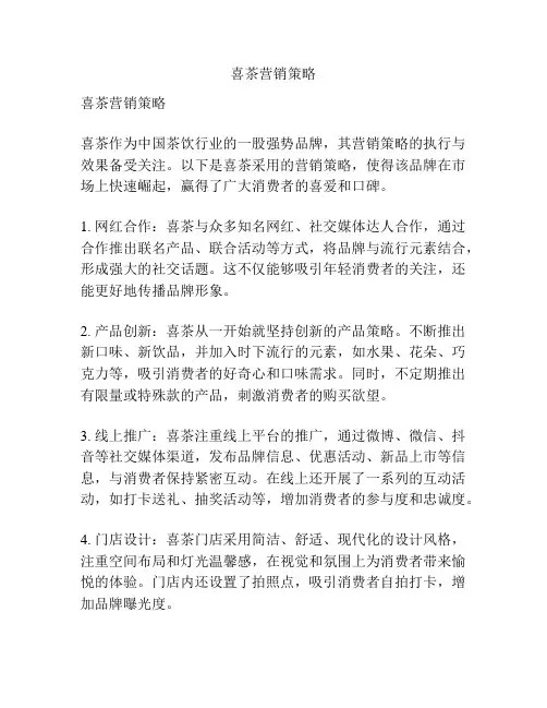 喜茶营销策略