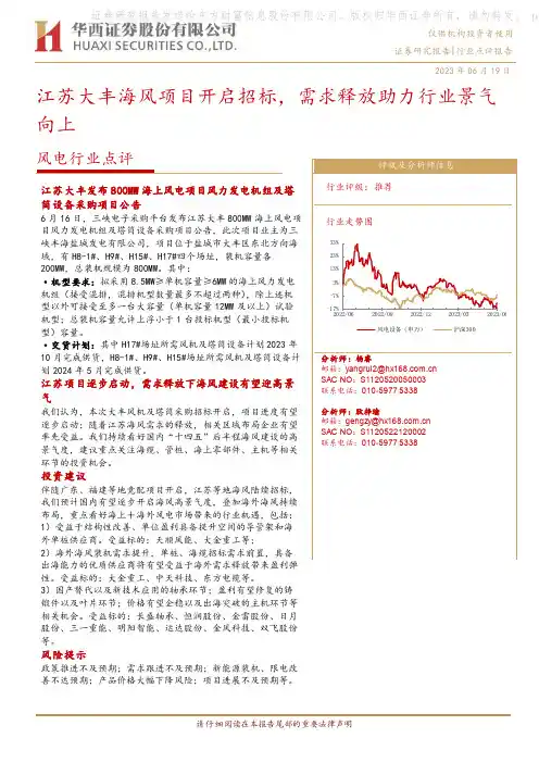 风电行业点评：江苏大丰海风项目开启招标，需求释放助力行业景气向上