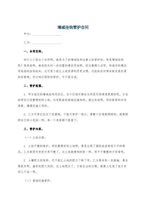 增减挂钩管护合同